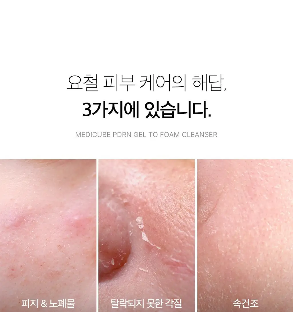 [저자극클렌저] 메디큐브 PDRN 젤투폼 클렌저 200ml 기획(+클렌징브러쉬 증정) 상세페이지 21